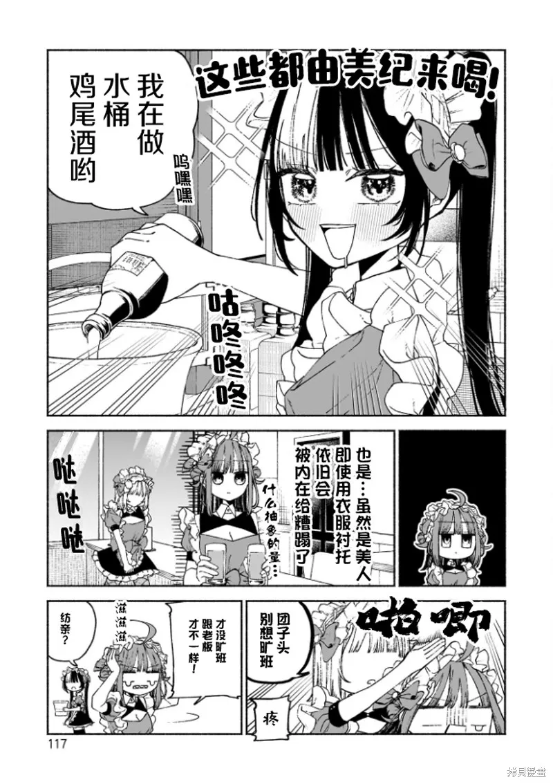 咖啡與針線交織的愛戀,第04話,第14张