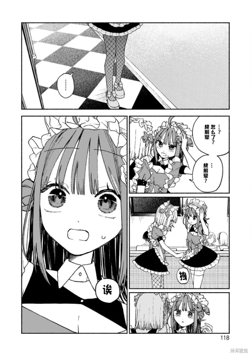 咖啡與針線交織的愛戀,第04話,第15张
