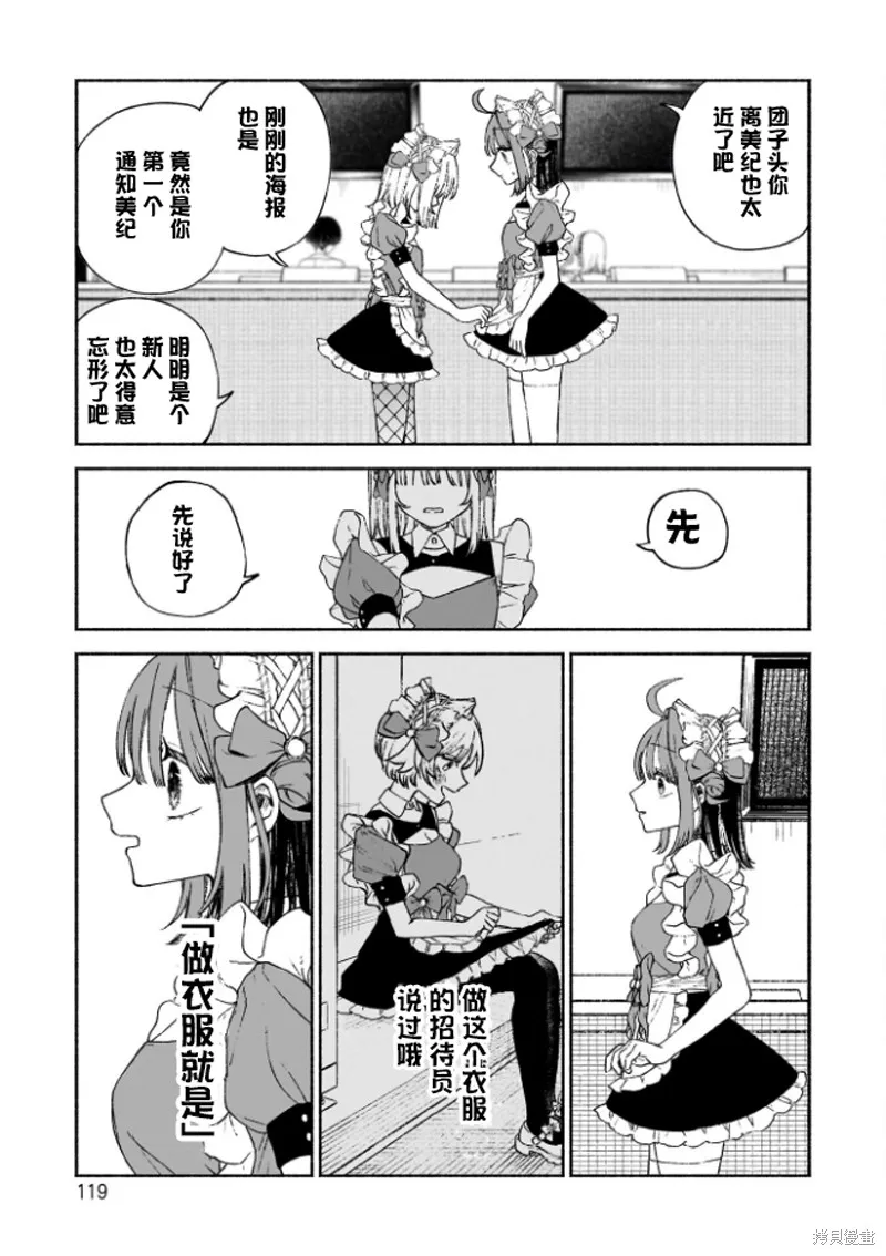 咖啡與針線交織的愛戀,第04話,第16张