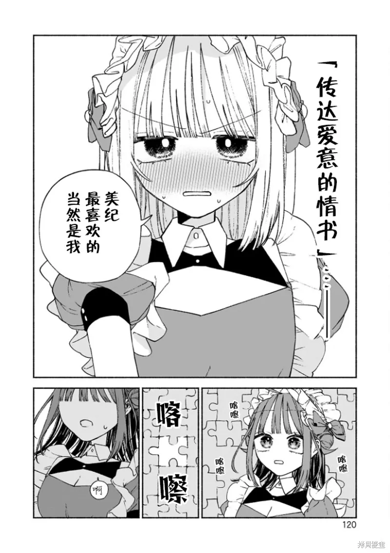咖啡與針線交織的愛戀,第04話,第17张