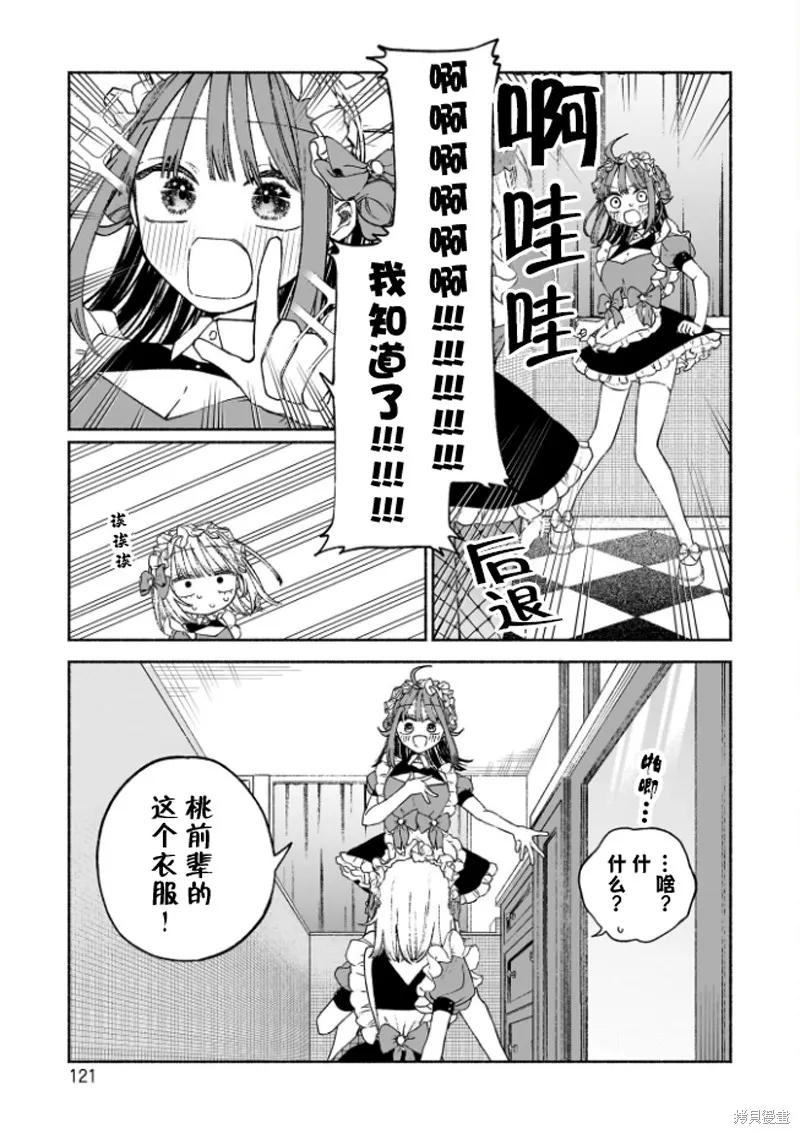 咖啡與針線交織的愛戀,第04話,第18张