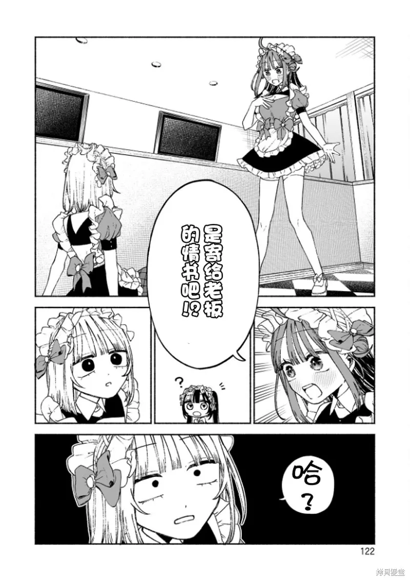 咖啡與針線交織的愛戀,第04話,第19张