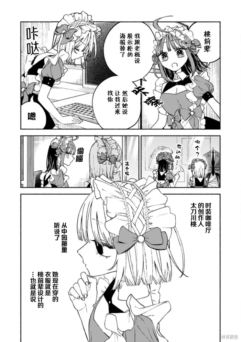 咖啡與針線交織的愛戀,第04話,第2张