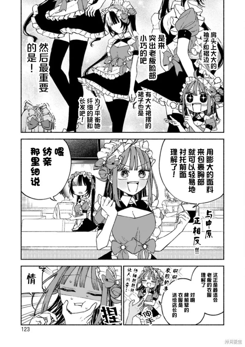 咖啡與針線交織的愛戀,第04話,第20张