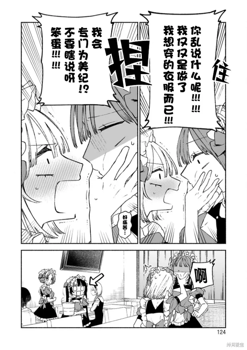咖啡與針線交織的愛戀,第04話,第21张