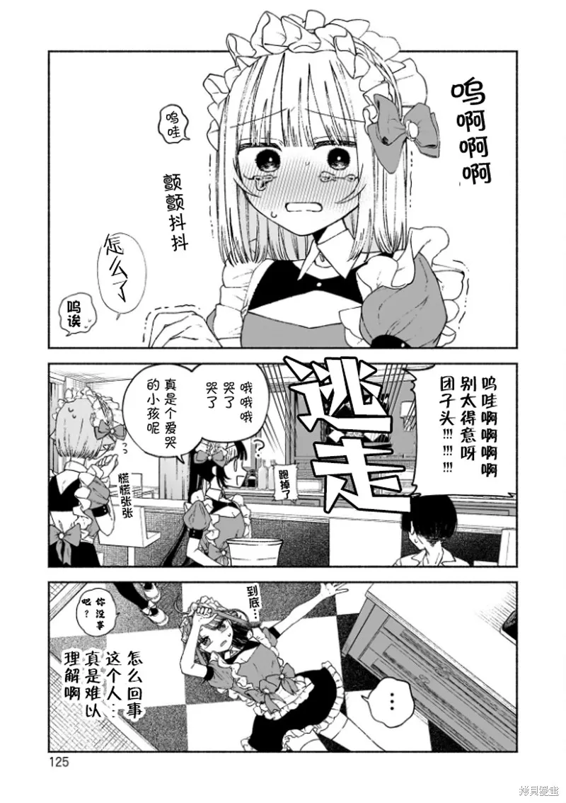 咖啡與針線交織的愛戀,第04話,第22张