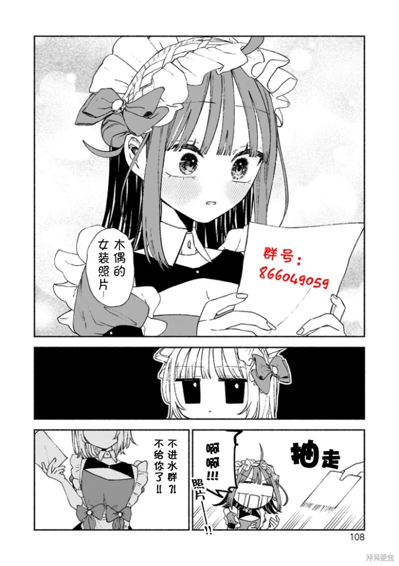 咖啡與針線交織的愛戀,第04話,第25张