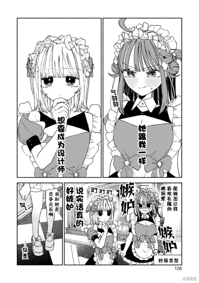 咖啡與針線交織的愛戀,第04話,第3张