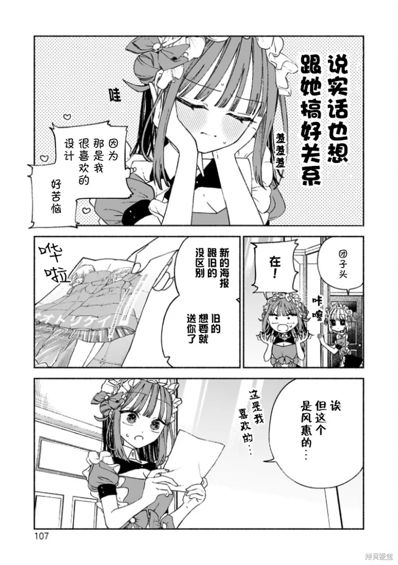 咖啡與針線交織的愛戀,第04話,第4张