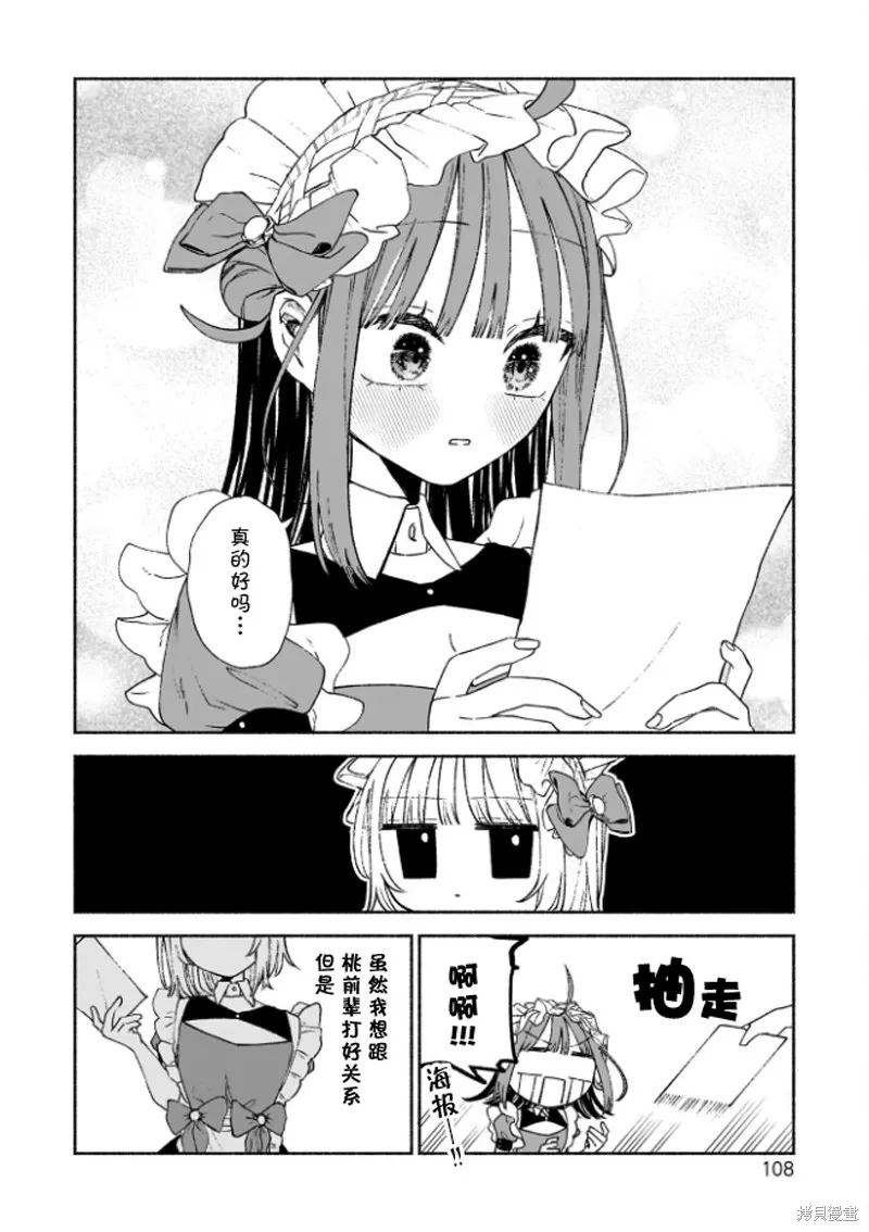 咖啡與針線交織的愛戀,第04話,第5张