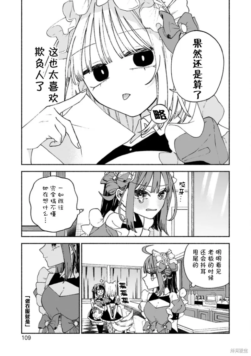 咖啡與針線交織的愛戀,第04話,第6张