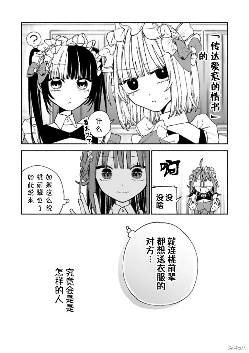咖啡與針線交織的愛戀,第04話,第7张