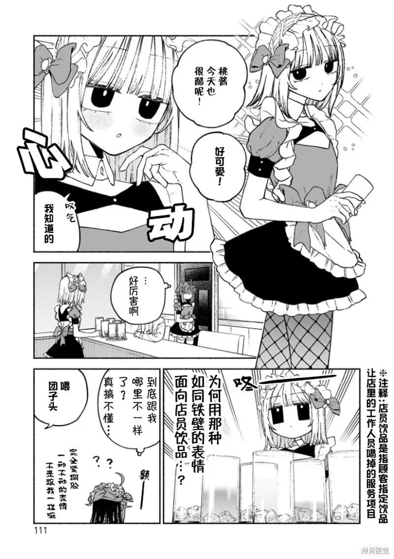 咖啡與針線交織的愛戀,第04話,第8张