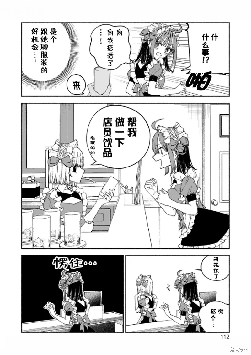 咖啡與針線交織的愛戀,第04話,第9张