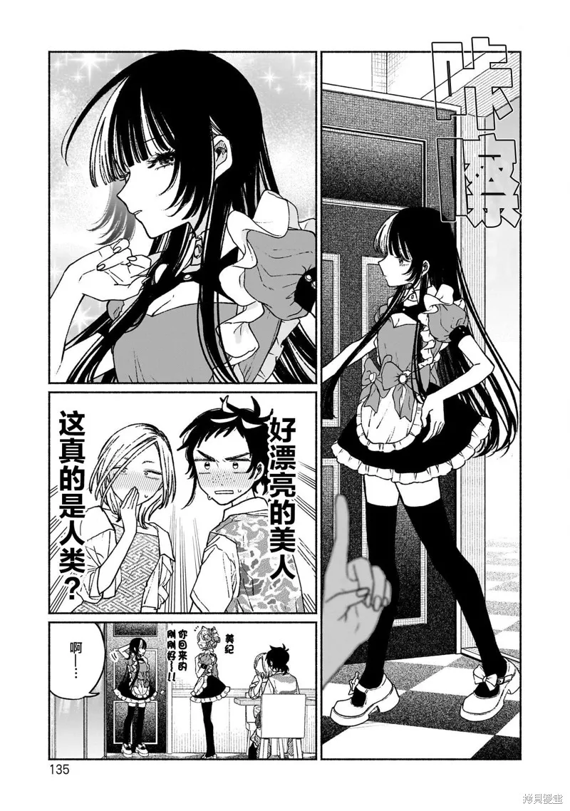 咖啡與針線交織的愛戀,第12話,第11张