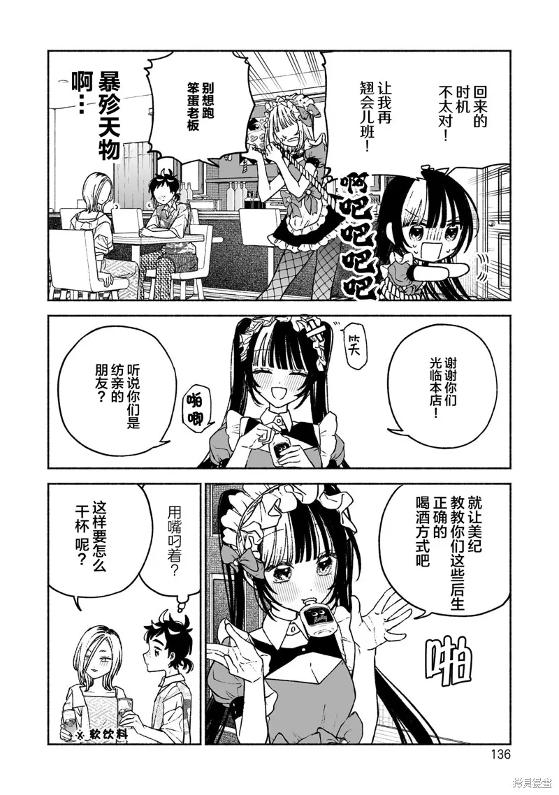 咖啡與針線交織的愛戀,第12話,第12张