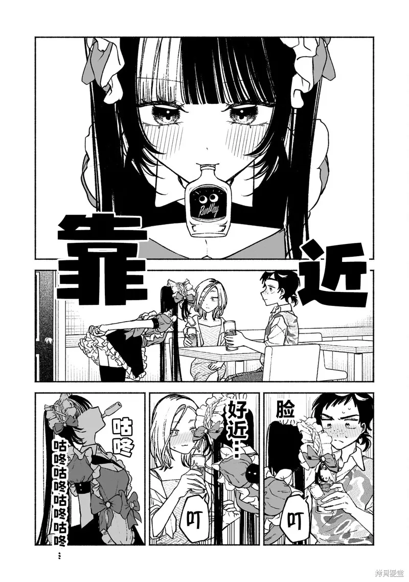 咖啡與針線交織的愛戀,第12話,第13张