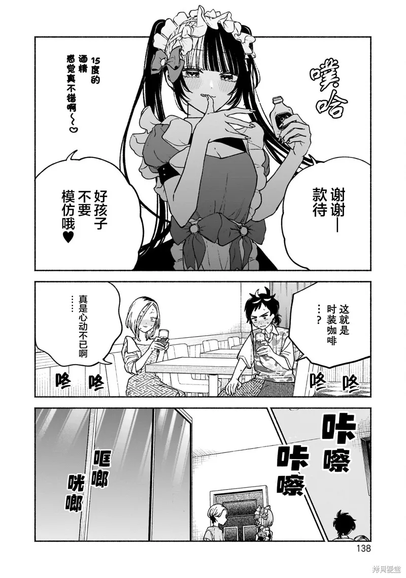 咖啡與針線交織的愛戀,第12話,第14张