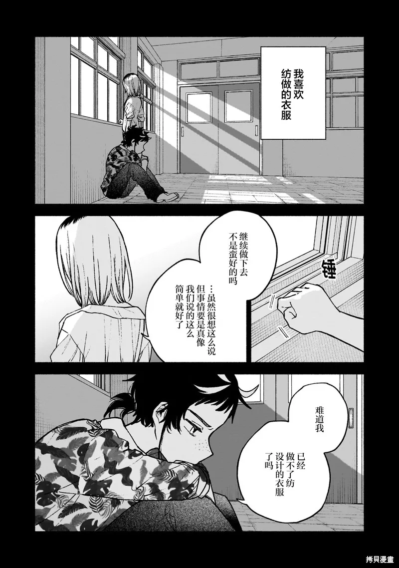 咖啡與針線交織的愛戀,第12話,第17张