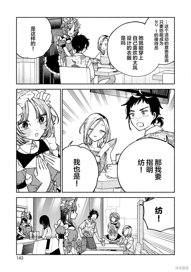 咖啡與針線交織的愛戀,第12話,第19张