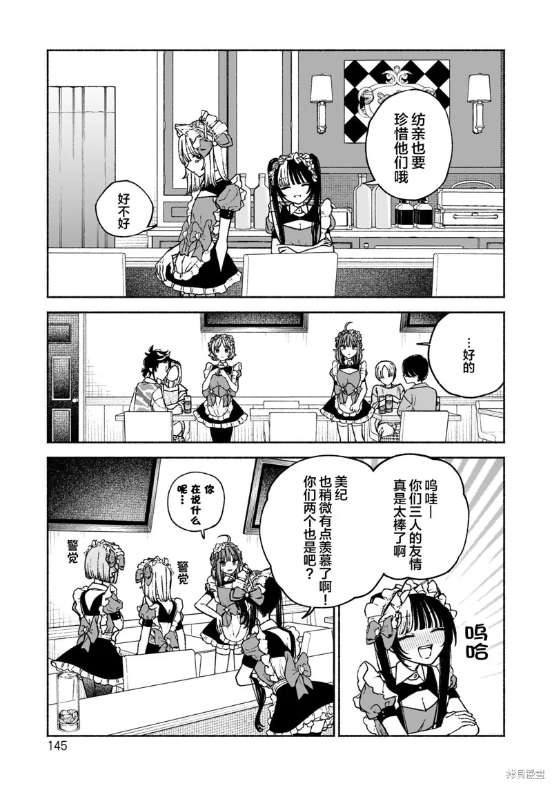咖啡與針線交織的愛戀,第12話,第21张