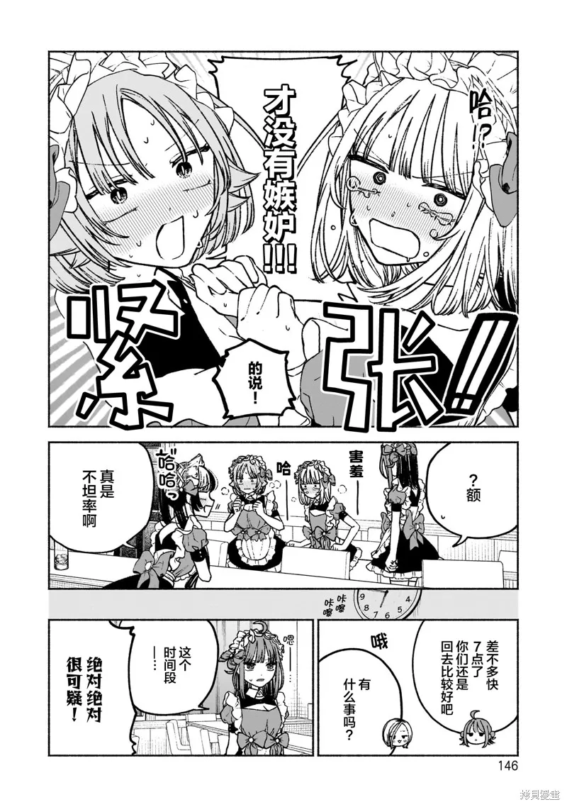 咖啡與針線交織的愛戀,第12話,第22张