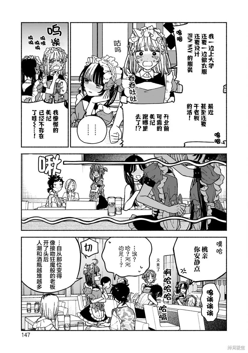 咖啡與針線交織的愛戀,第12話,第23张