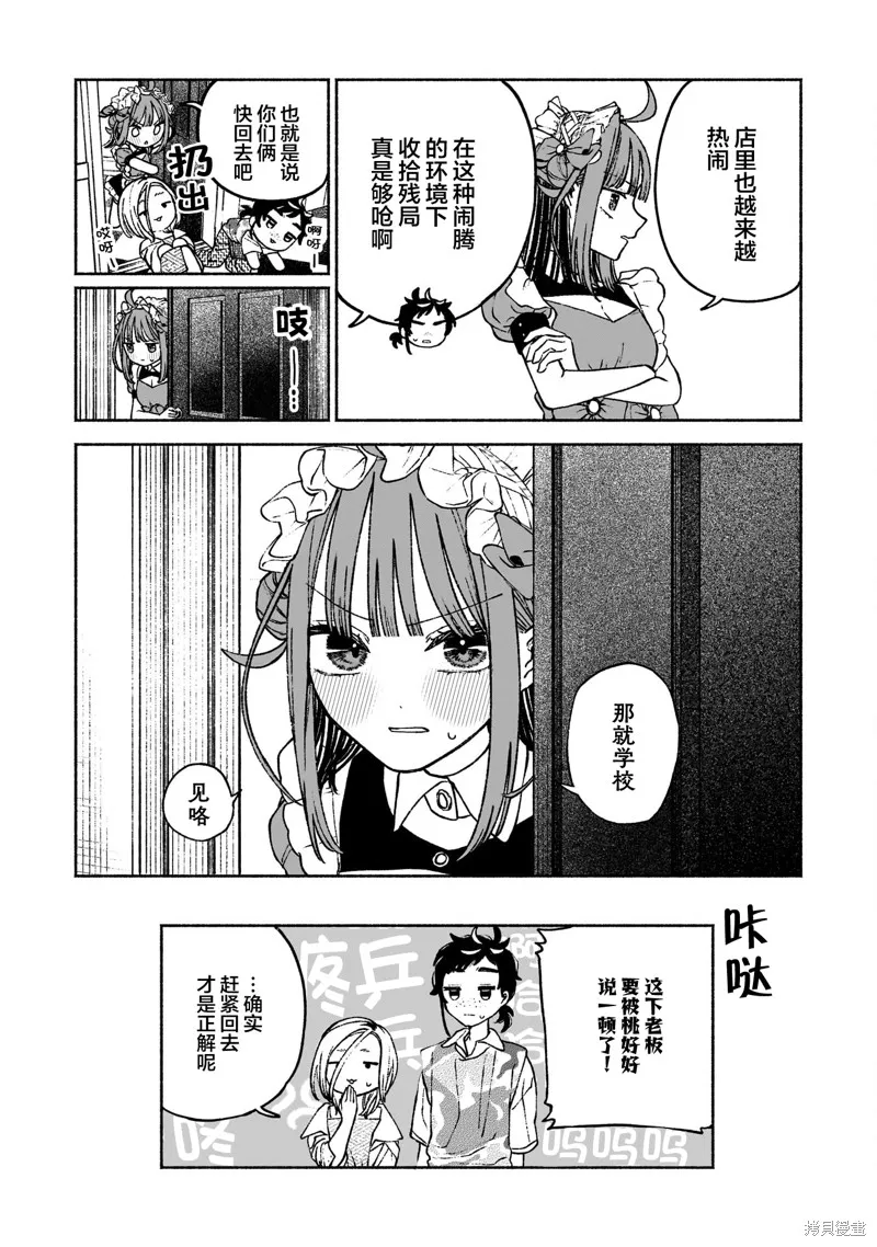 咖啡與針線交織的愛戀,第12話,第24张
