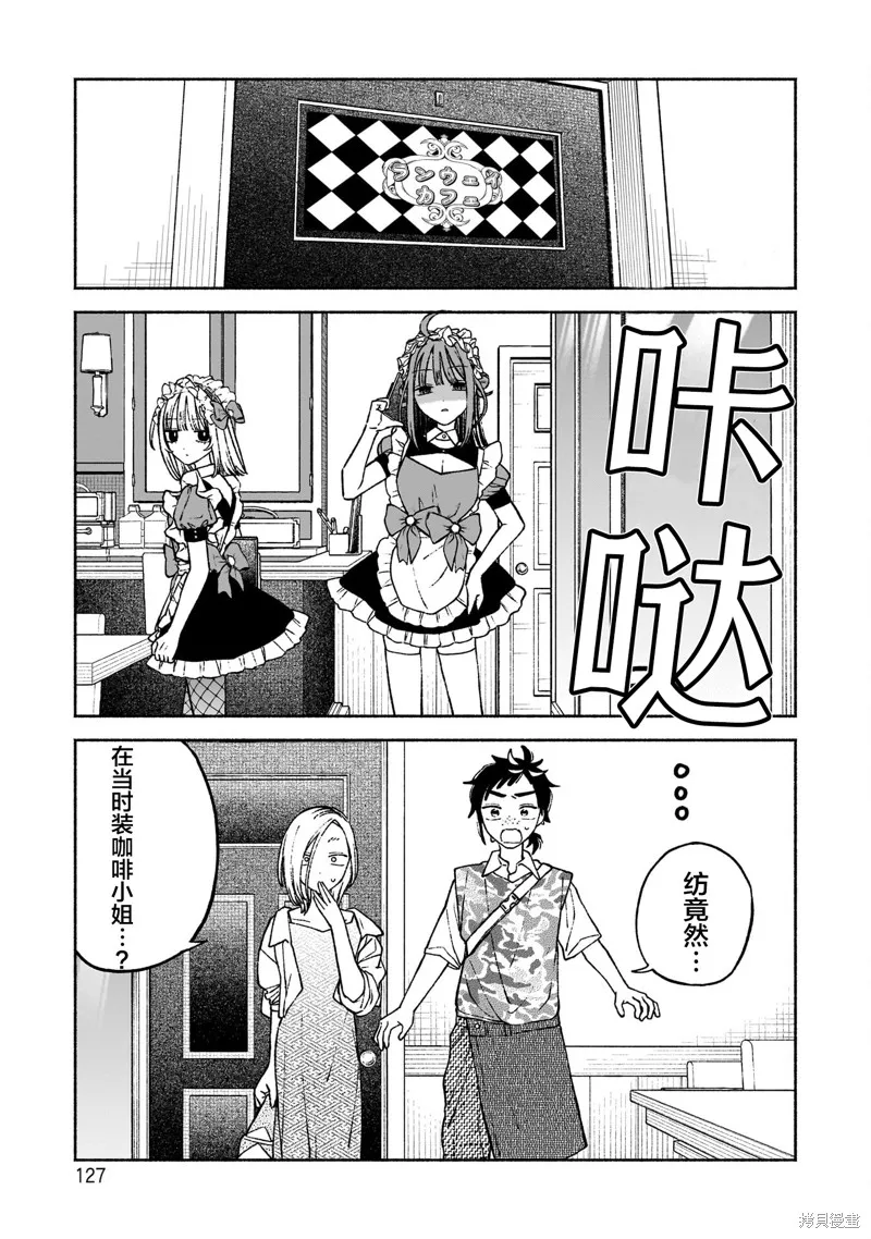 咖啡與針線交織的愛戀,第12話,第3张