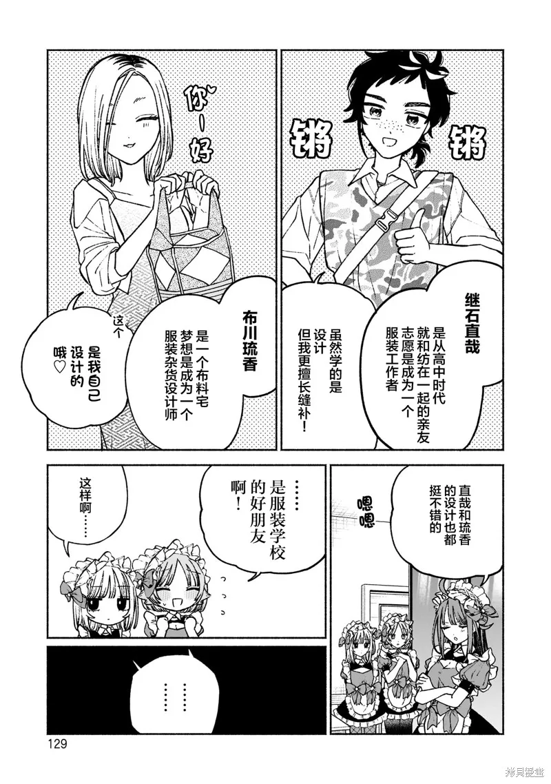 咖啡與針線交織的愛戀,第12話,第5张