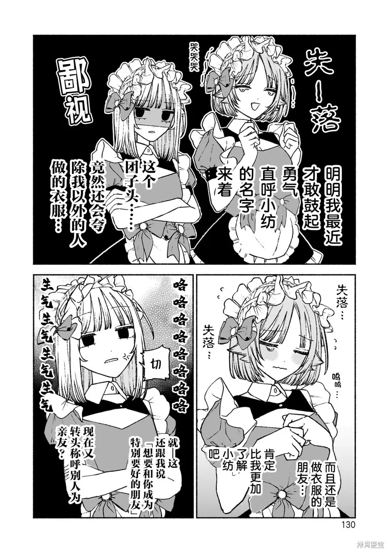 咖啡與針線交織的愛戀,第12話,第6张