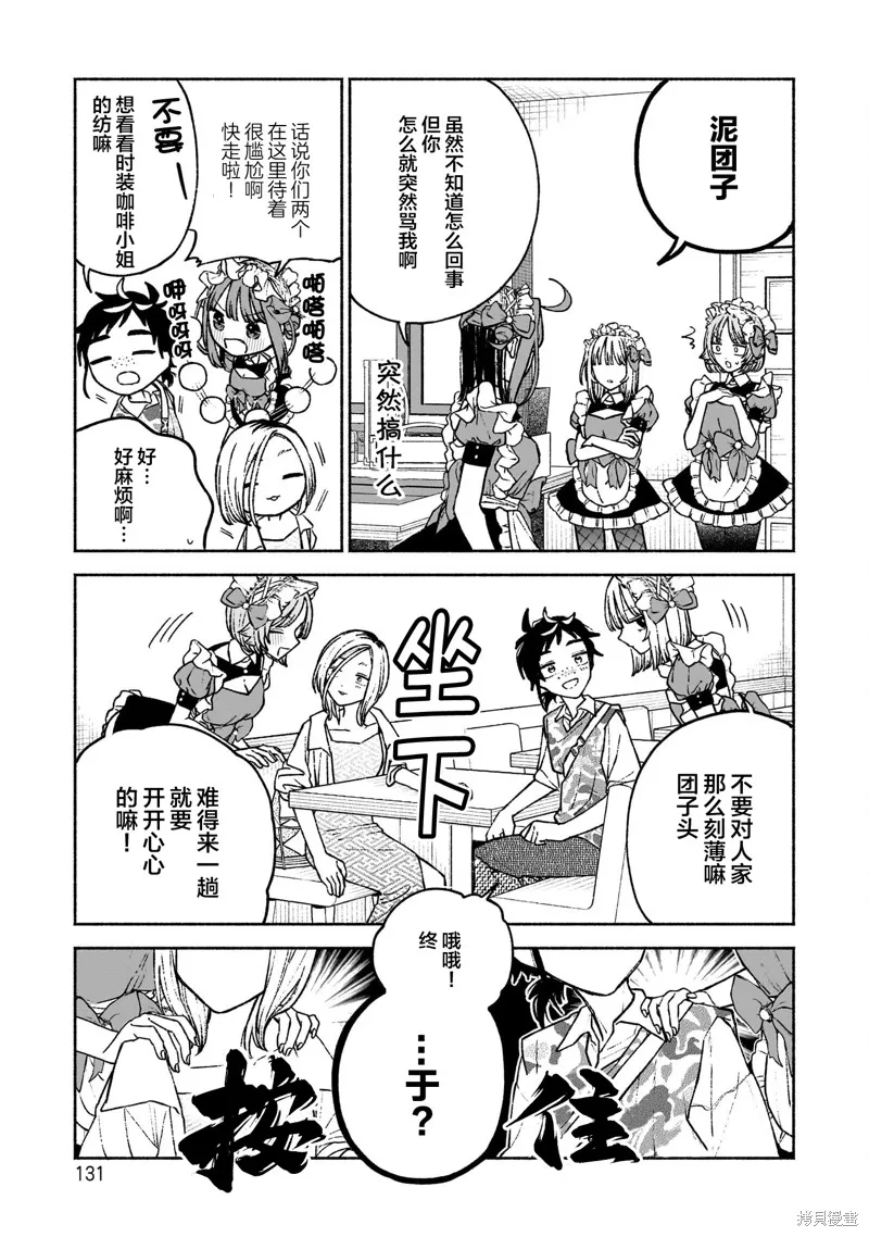 咖啡與針線交織的愛戀,第12話,第7张