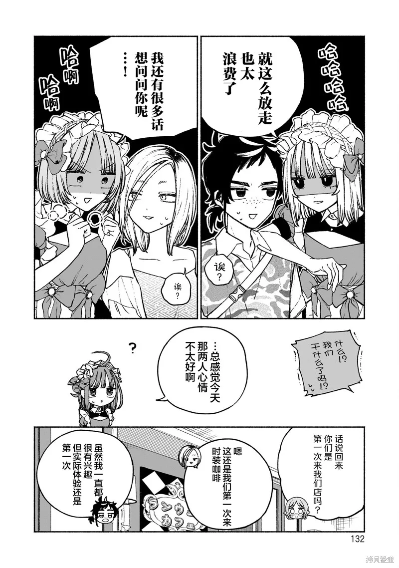 咖啡與針線交織的愛戀,第12話,第8张