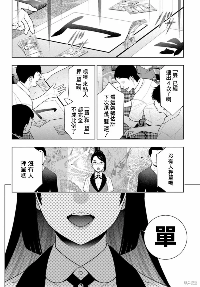 狂賭之淵,第96話,第10张