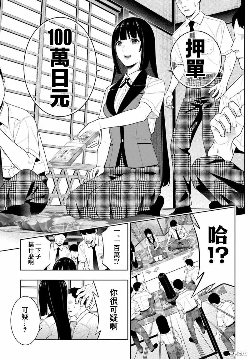 狂賭之淵,第96話,第11张