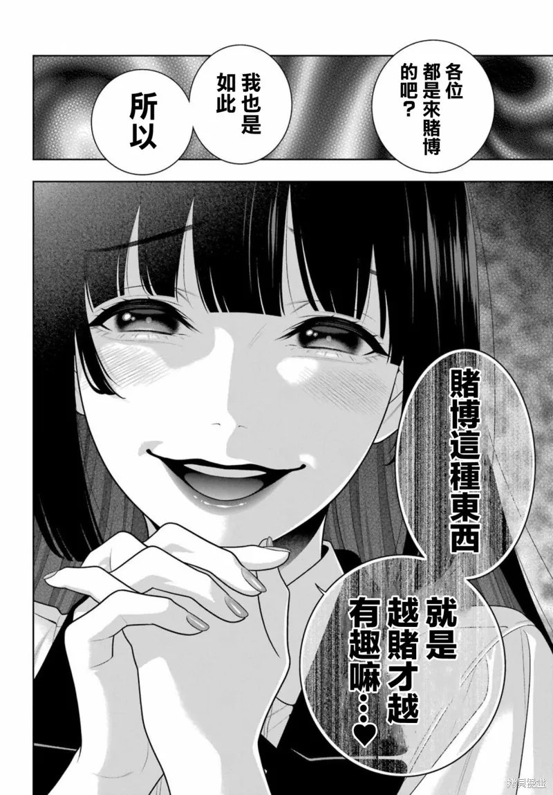 狂賭之淵,第96話,第12张