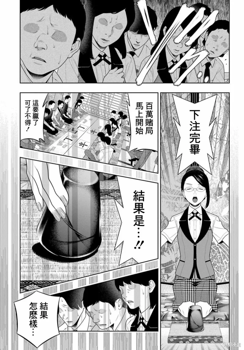 狂賭之淵,第96話,第13张