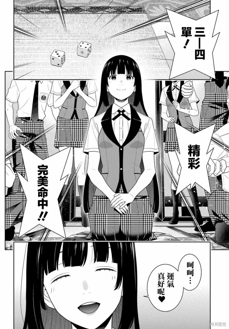 狂賭之淵,第96話,第14张
