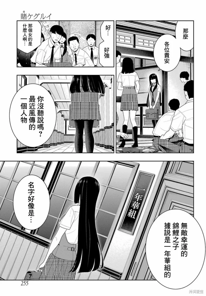 狂賭之淵,第96話,第15张