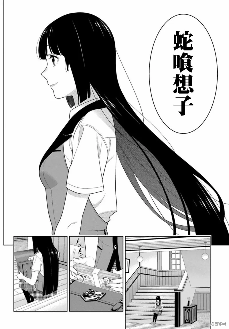 狂賭之淵,第96話,第16张