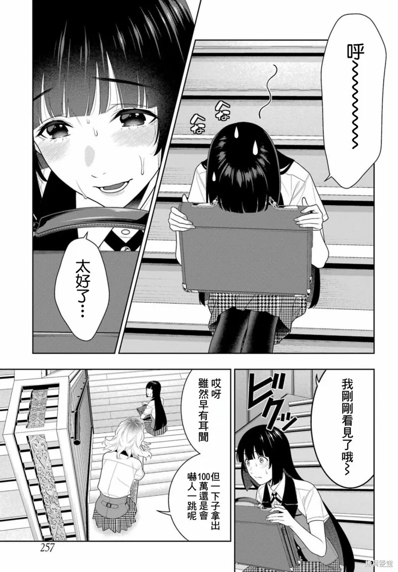 狂賭之淵,第96話,第17张