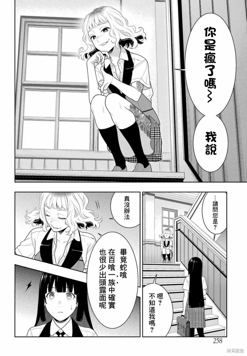 狂賭之淵,第96話,第18张