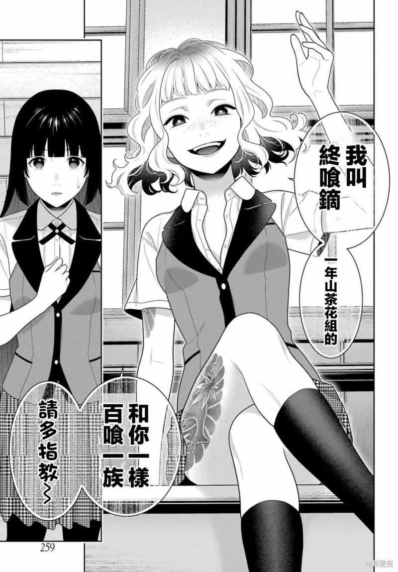狂賭之淵,第96話,第19张
