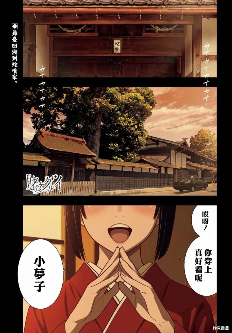 狂賭之淵,第96話,第2张