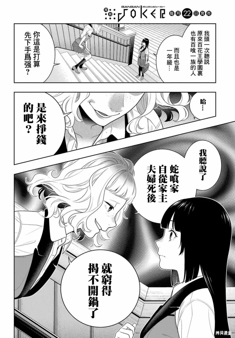 狂賭之淵,第96話,第20张