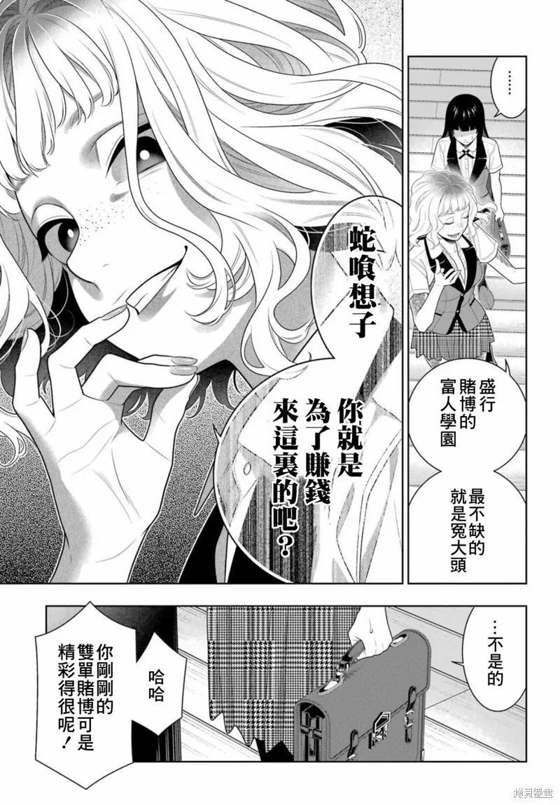 狂賭之淵,第96話,第21张