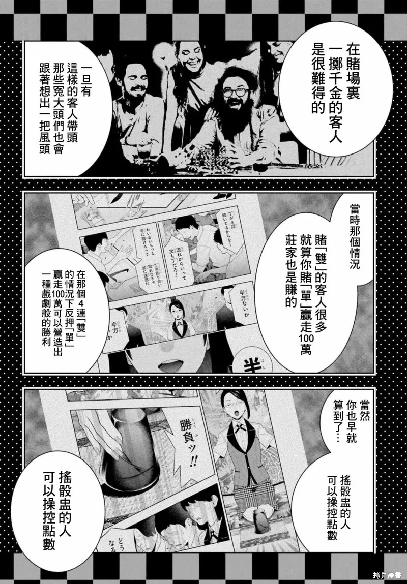 狂賭之淵,第96話,第22张