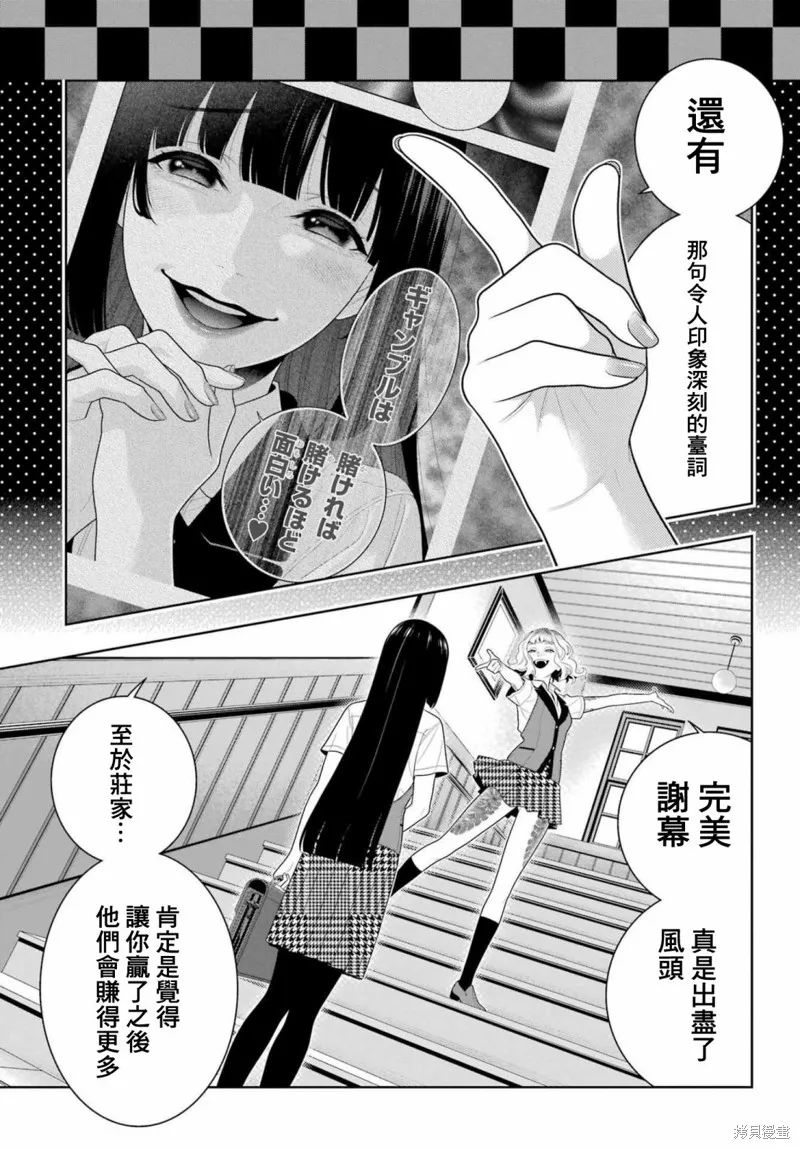 狂賭之淵,第96話,第23张