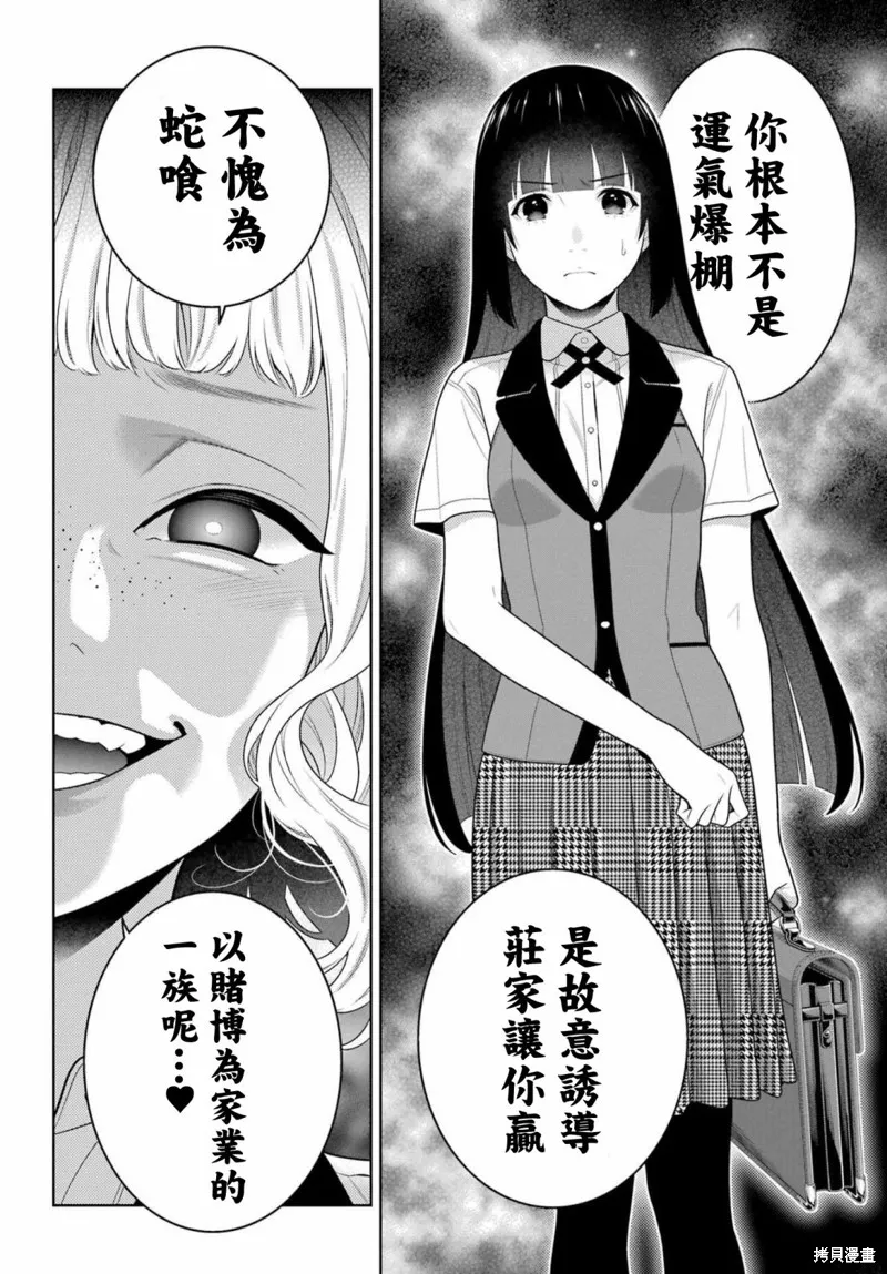 狂賭之淵,第96話,第24张