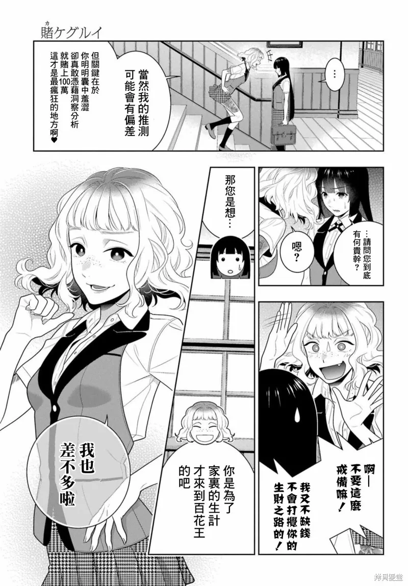 狂賭之淵,第96話,第25张